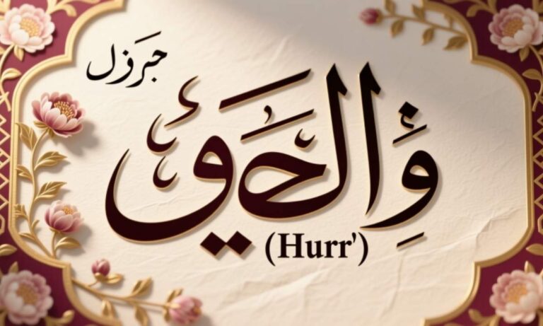 Hurr Name Meaning In Urdu (Boy Name حُر)
